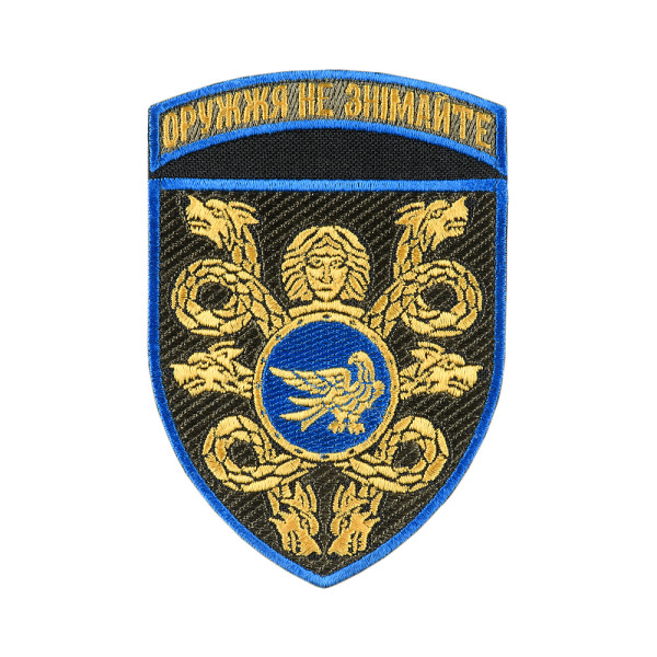 ШЕВРОН 53 ОМБР З ДЕВІЗОМ