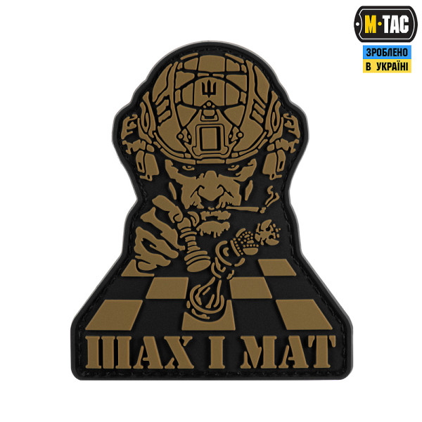 M-TAC НАШИВКА ШАХ І МАТ BLACK/COYOTE