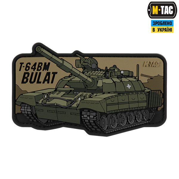 M-TAC НАШИВКА Т-64 БУЛАТ (PVC)