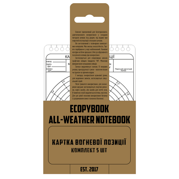 ECOPYBOOK TACTICAL КАРТОЧКА ОГНЕВОЙ ПОЗИЦИИ 5 ШТ.