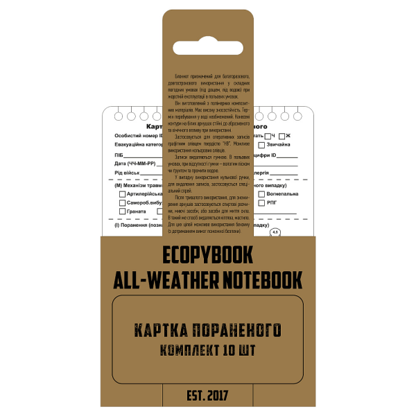 ECOPYBOOK TACTICAL НАБОР КАРТОЧЕК РАНЕНОГО 10 ШТ.