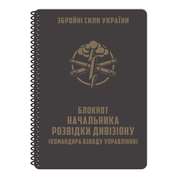 ECOPYBOOK TACTICAL БЛОКНОТ НАЧАЛЬНИКА РАЗВЕДКИ ДИВИЗИОНА