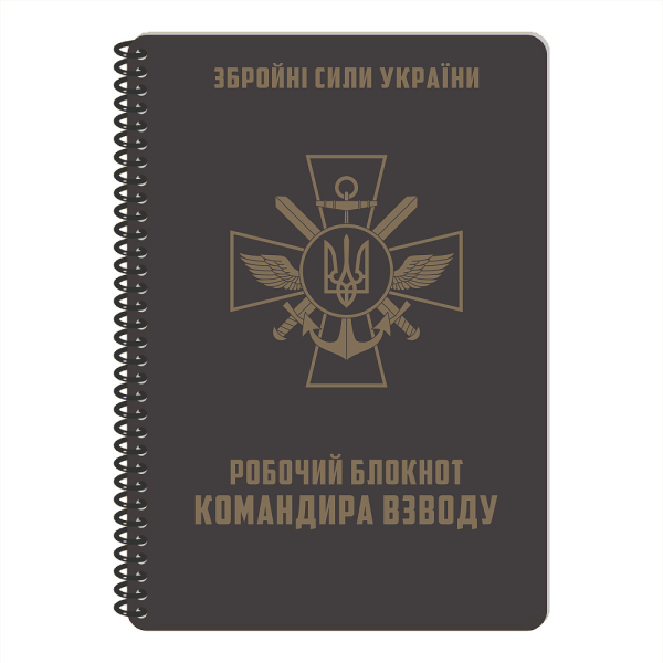 ECOPYBOOK TACTICAL БЛОКНОТ КОМАНДИРА ВЗВОДА