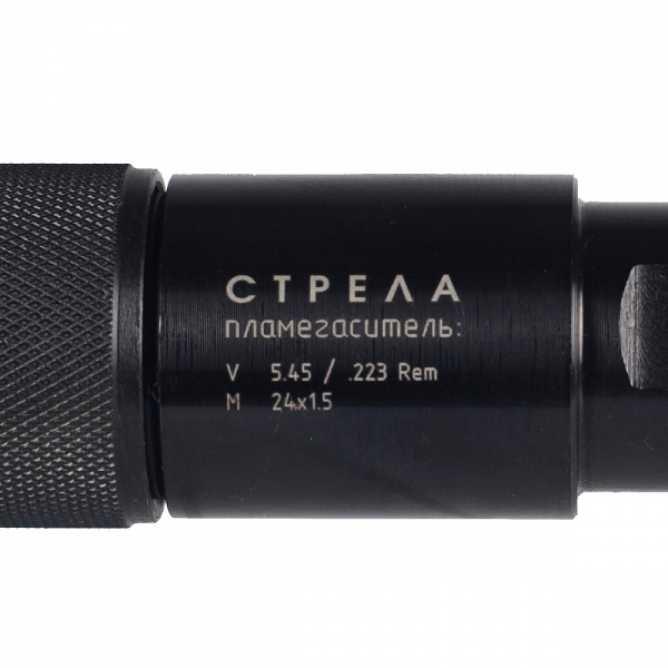 СТРЕЛА ПОЛУМ'ЯГАСНИК АК74 MINI