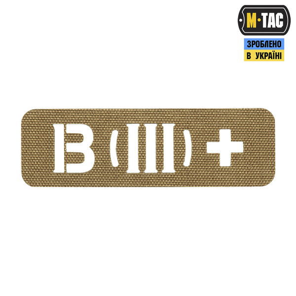 M-TAC НАШИВКА ГРУППА КРОВИ B (III) + СКВОЗНАЯ LASER CUT 25Х80 COYOTE
