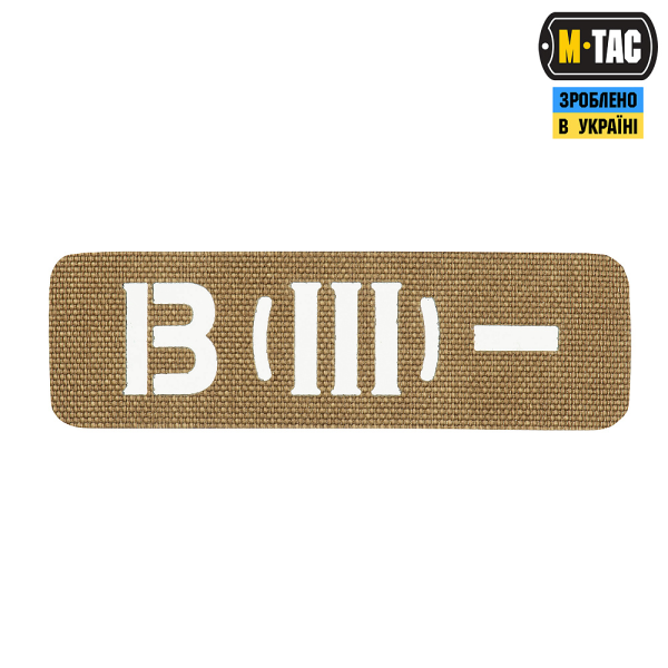 M-TAC НАШИВКА ГРУППА КРОВИ B (III) - СКВОЗНАЯ LASER CUT 25Х80 COYOTE