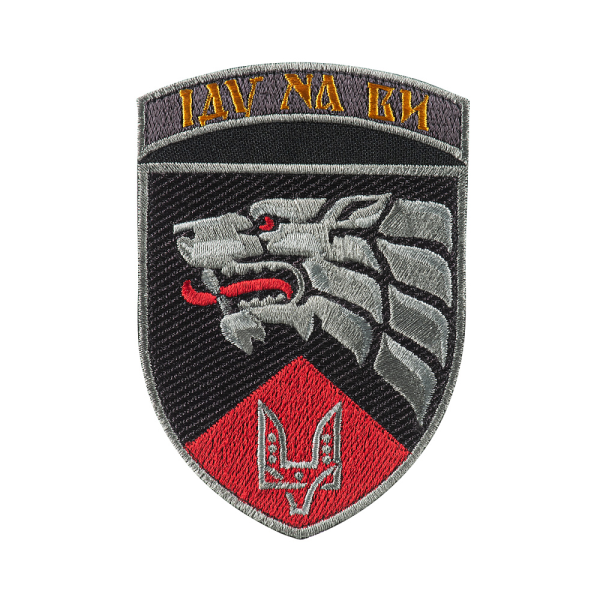 ШЕВРОН 3 ОПСПП ІМ. СВЯТОСЛАВА ХОРОБРОГО КОЛЬОРОВИЙ