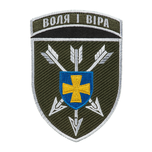 ШЕВРОН 18 ОБРАА ЗСУ ВОЛЯ І ВІРА КОЛЬОРОВИЙ
