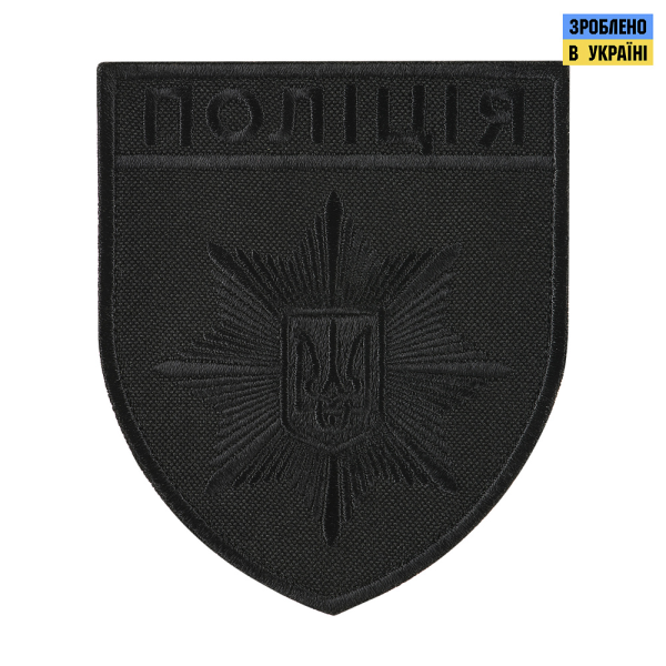 ШЕВРОН ПОЛІЦІЯ ЗАГАЛЬНИЙ НА ЛИПУЧЦІ ЧОРНИЙ (ТИП 3)