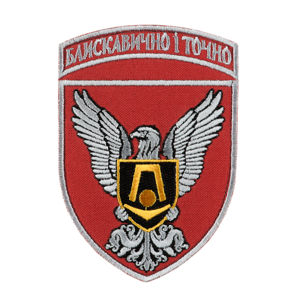ШЕВРОН 15-ТА ОКРЕМА БРИГАДА АРТИЛЕРІЙСЬКОЇ РОЗВІДКИ