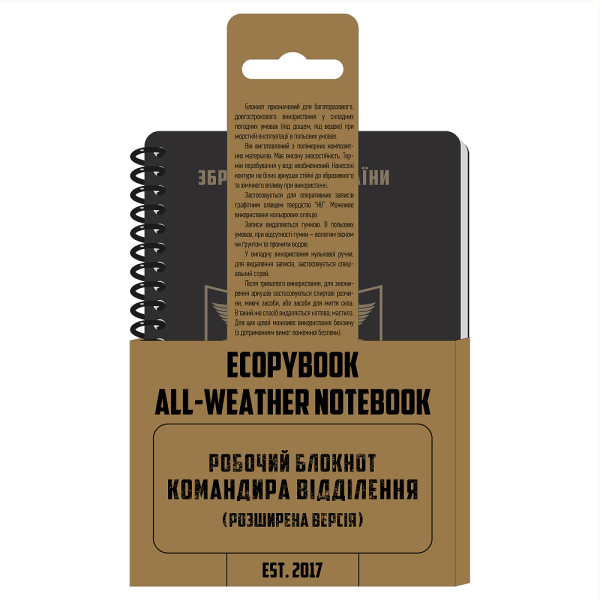 ECOPYBOOK TACTICAL БЛОКНОТ КОМАНДИРА ОТДЕЛЕНИЯ (РОЗШ.)