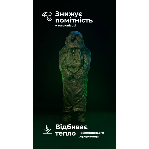 БАЛІСТИКА АНТИТЕПЛОВІЗІЙНИЙ ПОНЧО-ПЛАЩ ЧУГАЙСТЕР GEN 2 ХАЩІ 11033011301