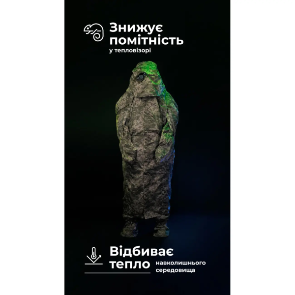БАЛІСТИКА АНТИТЕПЛОВІЗІЙНИЙ ПОНЧО-ПЛАЩ ЧУГАЙСТЕР GEN 2 ММ14 11033010701