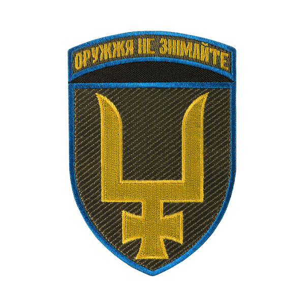 ШЕВРОН 53 ОМБР ТИП 2 З ДЕВІЗОМ