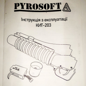 PYROSOFT ГИЛЬЗА КИТ203Д 15516 