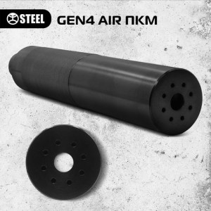 STEEL ГЛУШИТЕЛЬ GEN4 AIR 7.62 
