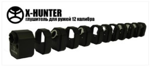 STEEL X HUNTER ГЛУШИТЕЛЬ 20 CAL