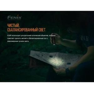 FENIX ФОНАРЬ РУЧНОЙ CREE XP-L HI LED E30R