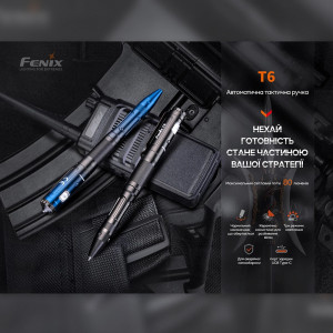 FENIX ТАКТИЧЕСКАЯ РУЧКА Т6 С ФОНАРИКОМ ЧЕРНАЯ
