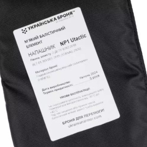 UARM МЯГКАЯ ЗАЩИТА ДЛЯ UTACTIC NP1 BLACK UARM-54