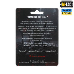 M-TAC ПАТЧ ПОМСТА COYOTE