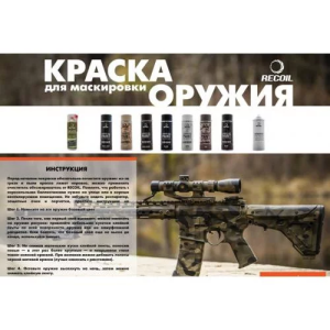 RECOIL ФАРБА МАСКУВАЛЬНА ДЛЯ ЗБРОЇ WHITE HAM101