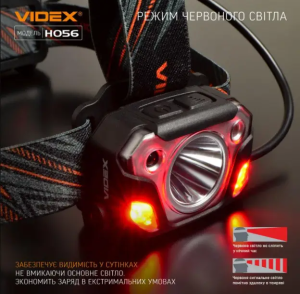 VIDEX НАЛОБНЫЙ ФОНАРЬ VLF-H056 23845