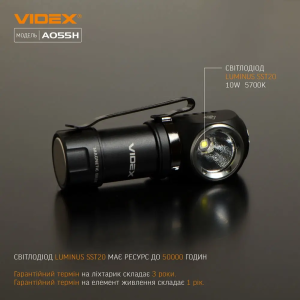 VIDEX ПОРТАТИВНЫЙ ФОНАРЬ A055H 25854
