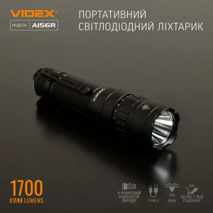 VIDEX ПОРТАТИВНЫЙ ФОНАРЬ A156R 25856