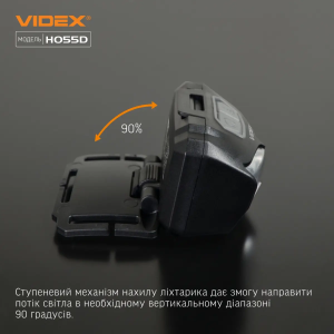 VIDEX НАЛОБНЫЙ ФОНАРЬ VLF-H055D 26018