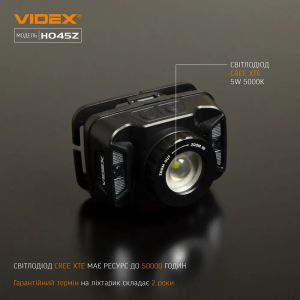 VIDEX НАЛОБНИЙ ЛІХТАР VLF-H045Z 27309