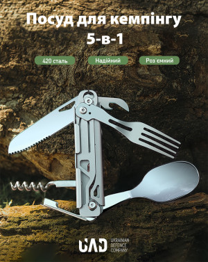 UAD МУЛЬТИТУЛ ТУРИСТИЧЕСКИЙ CAMPFEAST 5-1 UAD-03