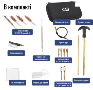UAD НАБОР ДЛЯ ЧИСТКИ ОРУЖИЯ UAD-T-03 