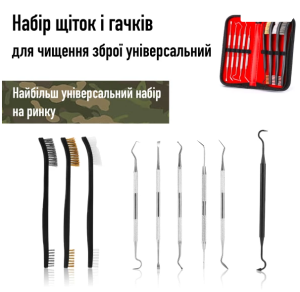 UAD НАБОР ЩЕТОК И СКРЕБКОВ ДЛЯ ЧИСТКИ ОРУЖИЯ UAD-T-04