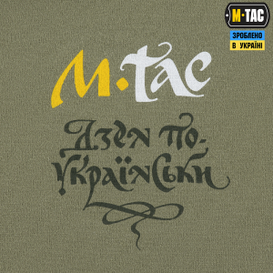 M-TAC ФУТБОЛКА ДЗЕН ПО-УКРАЇНСЬКИ LIGHT OLIVE