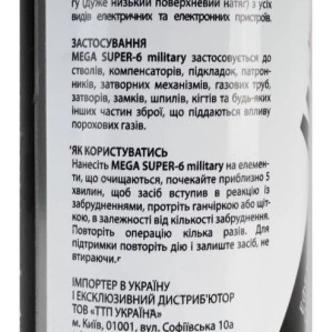 TTP МАСЛО УНИВЕРСАЛЬНОЕ MEGA SUPER 6 MILITARY 400 ML MULTI TTP-MS6-400