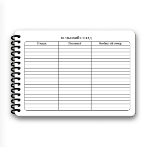 ECOPYBOOK TACTICAL БЛОКНОТ СЕРЖАНТА