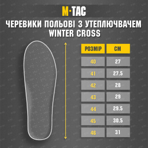 M-TAC БОТИНКИ ПОЛЕВЫЕ С УТЕПЛИТЕЛЕМ WINTER CROSS COYOTE