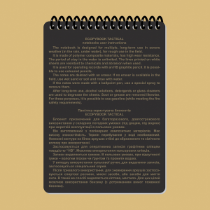 ECOPYBOOK TACTICAL ВСЕПОГОДНЫЙ БЛОКНОТ A6