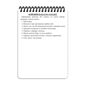 ECOPYBOOK TACTICAL БЛОКНОТ ВІЙСЬКОВОГО РОЗВІДНИКА