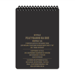 ECOPYBOOK TACTICAL БЛОКНОТ РЕАКЦИИ НА ВОУ А6