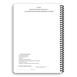 ECOPYBOOK TACTICAL БЛОКНОТ СТАРШЕГО ОФІЦЕРА БАТАРЕИ