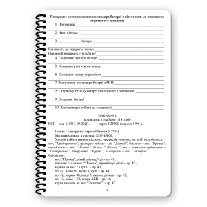 ECOPYBOOK TACTICAL БЛОКНОТ КОМАНДИРА БАТАРЕЇ