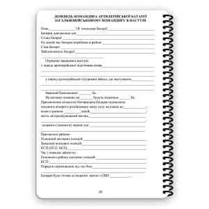 ECOPYBOOK TACTICAL БЛОКНОТ КОМАНДИРА БАТАРЕЇ