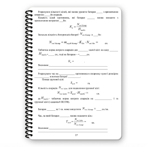 ECOPYBOOK TACTICAL БЛОКНОТ КОМАНДИРА БАТАРЕЇ