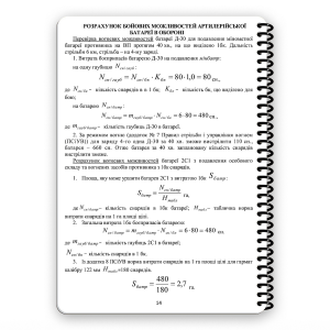 ECOPYBOOK TACTICAL БЛОКНОТ КОМАНДИРА БАТАРЕЇ