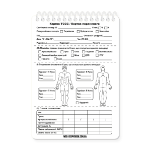 ECOPYBOOK TACTICAL НАБОР КАРТОЧЕК РАНЕНОГО (БЛОКНОТ) 15 ШТ.