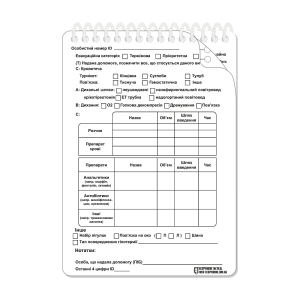 ECOPYBOOK TACTICAL НАБОР КАРТОЧЕК РАНЕНОГО (БЛОКНОТ) 15 ШТ.