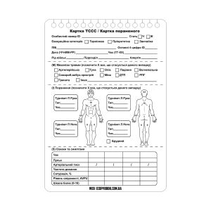 ECOPYBOOK TACTICAL НАБОР КАРТОЧЕК РАНЕНОГО (БЛОКНОТ) 15 ШТ.