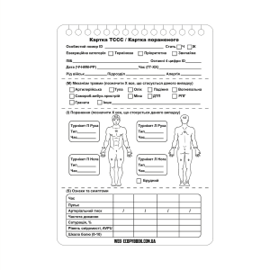 ECOPYBOOK TACTICAL НАБОР КАРТОЧЕК РАНЕНОГО 10 ШТ.